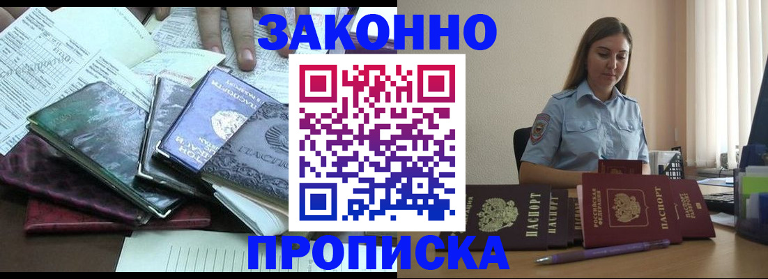 прописка для работы в Киришах