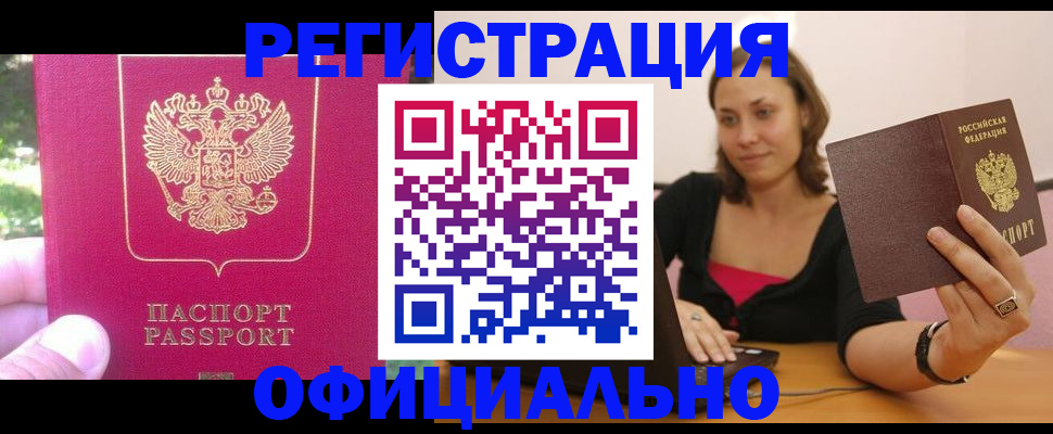 прописка для работы в Киришах